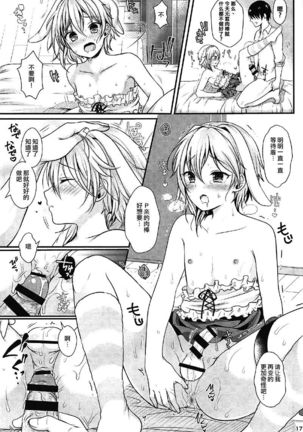 Hatsujou Biyori Page #19