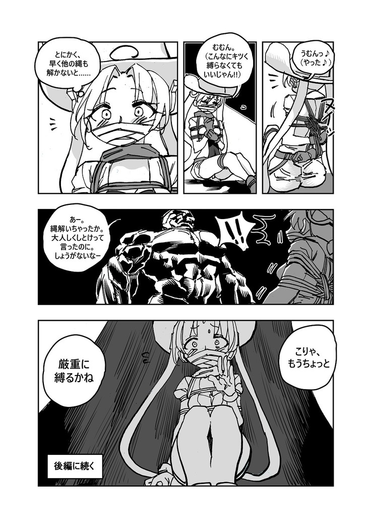 MHW漫画版 第3話前編