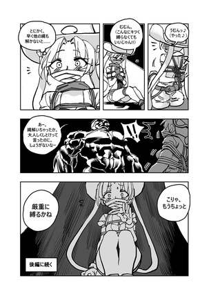 MHW漫画版 第3話前編 - Page 20