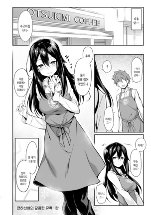 Toshishita senpai kara no amai yuuwaku Page #23