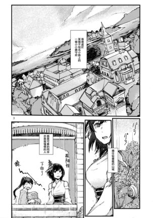 Chiisana Chinjufu no Yamashigure 4 Page #3