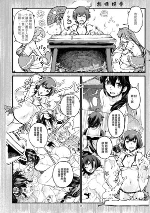 Chiisana Chinjufu no Yamashigure 4 Page #8