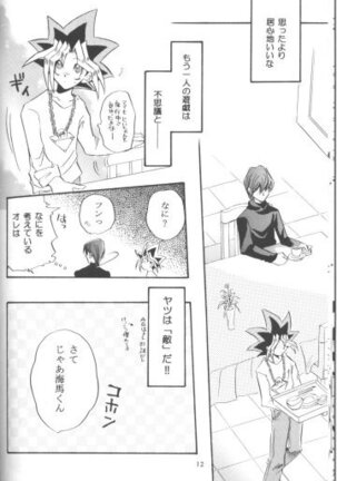 Goshujin Page #11