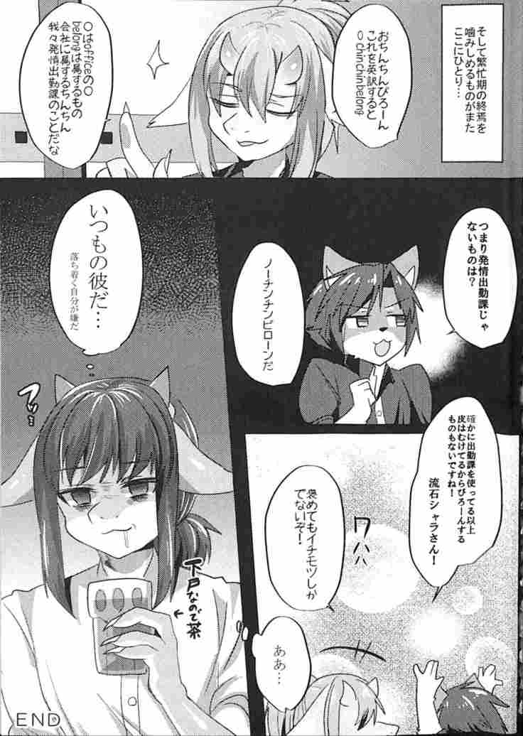 Warera Hatsujou Shukkinka 5