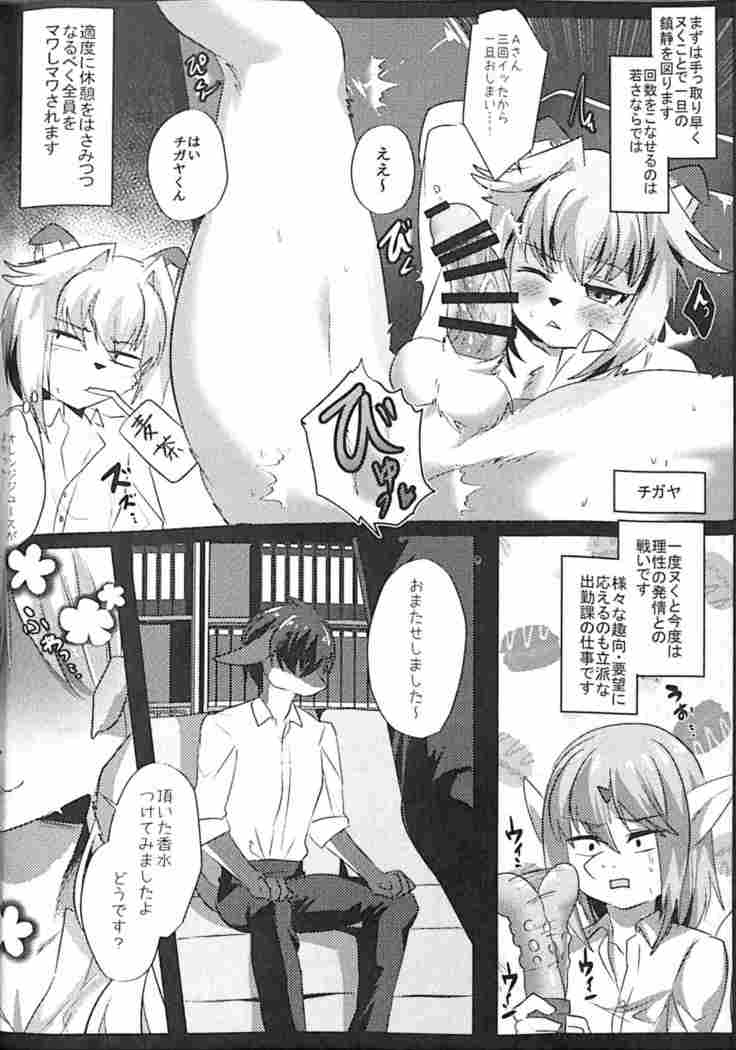 Warera Hatsujou Shukkinka 5