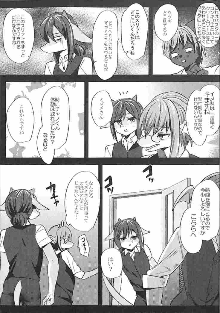 Warera Hatsujou Shukkinka 5