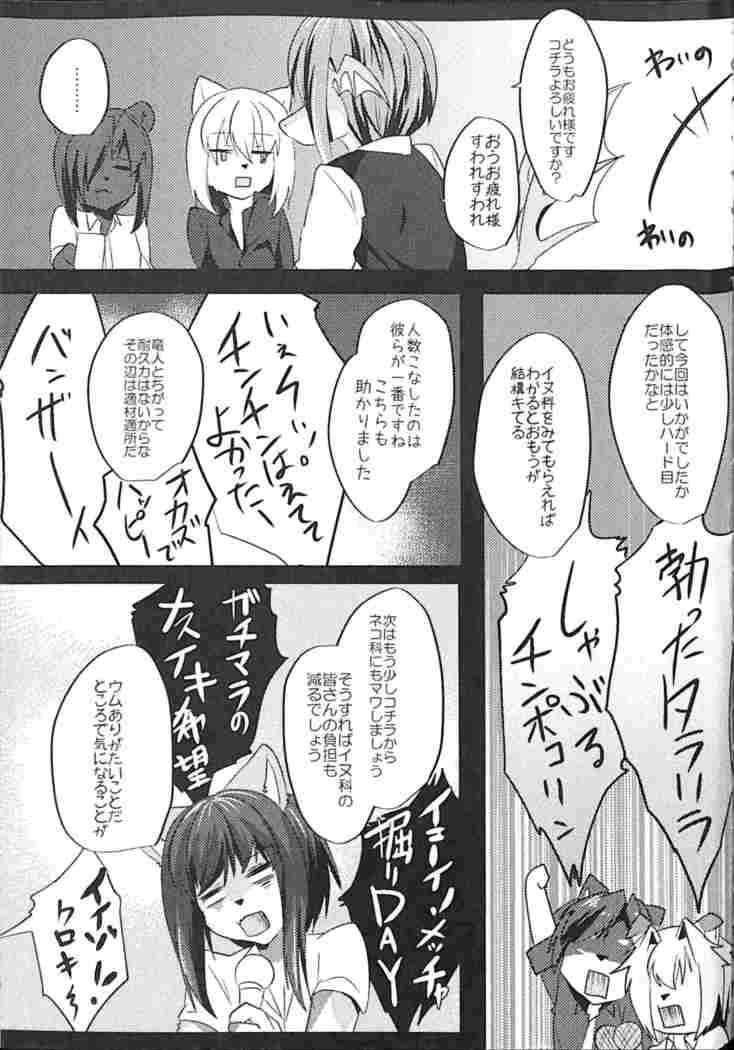 Warera Hatsujou Shukkinka 5