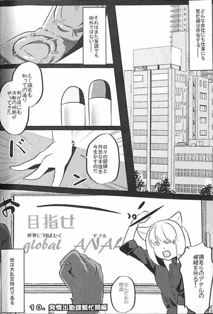 Warera Hatsujou Shukkinka 5