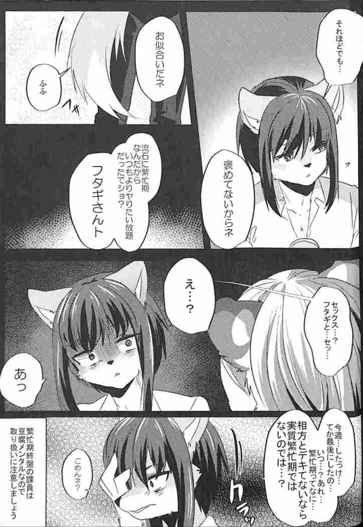 Warera Hatsujou Shukkinka 5