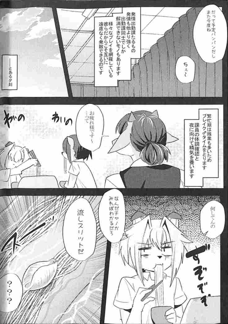 Warera Hatsujou Shukkinka 5