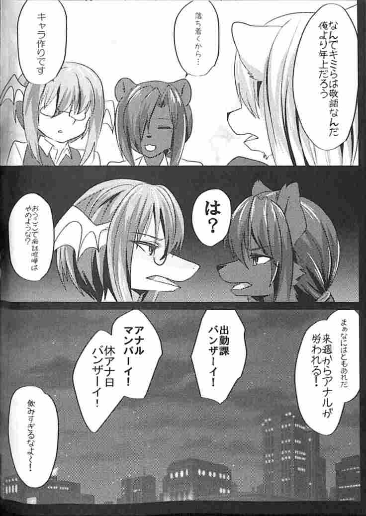 Warera Hatsujou Shukkinka 5
