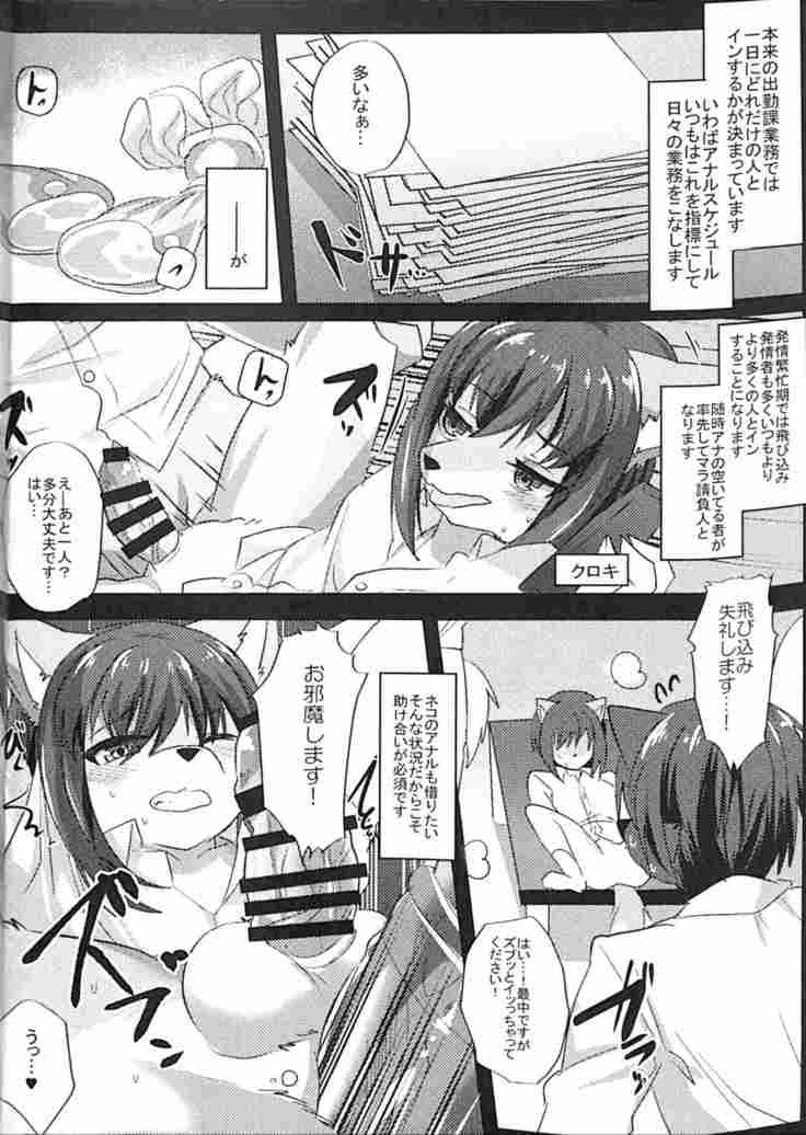Warera Hatsujou Shukkinka 5