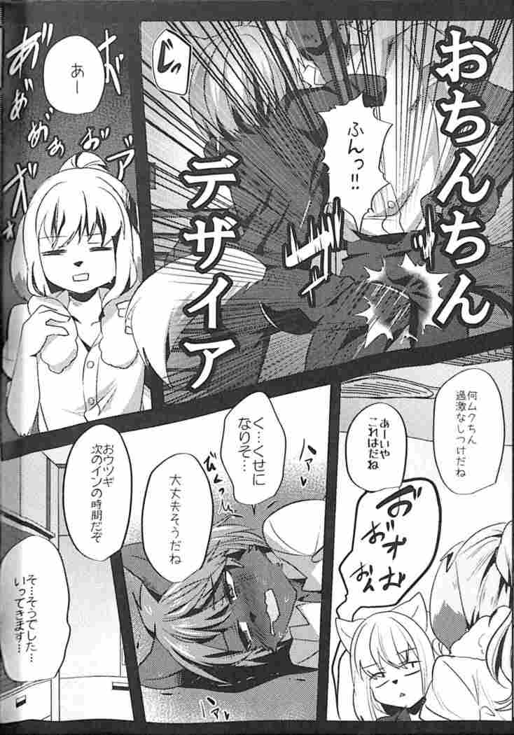 Warera Hatsujou Shukkinka 5