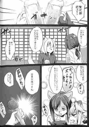 Warera Hatsujou Shukkinka 5 Page #55