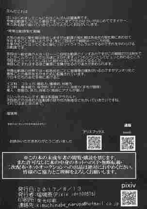 Warera Hatsujou Shukkinka 5 Page #59