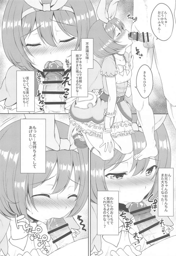arujisama、nukinukiitashimasho!2