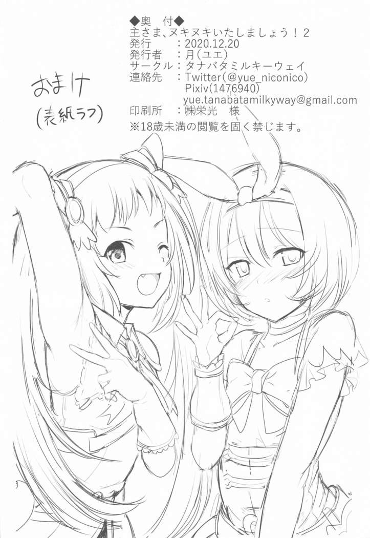 arujisama、nukinukiitashimasho!2