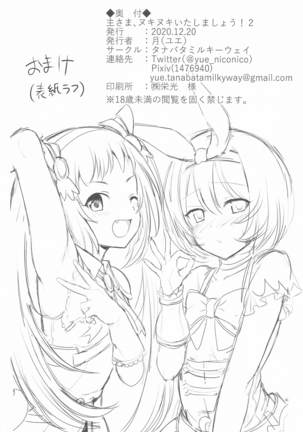 arujisama、nukinukiitashimasho!2 Page #21