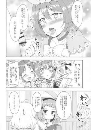 arujisama、nukinukiitashimasho!2 Page #19