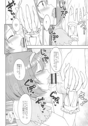 arujisama、nukinukiitashimasho!2 Page #17