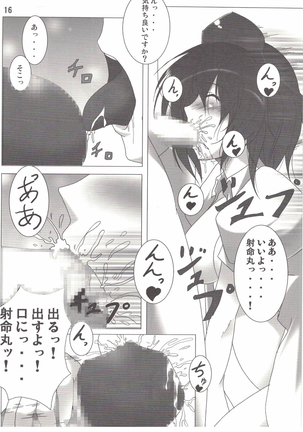 Shameimaru Aya no Homestay Page #17