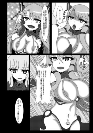 Seinaru Hikari yo, Victorious-chan ni Hikari o! Nanchatte Page #22