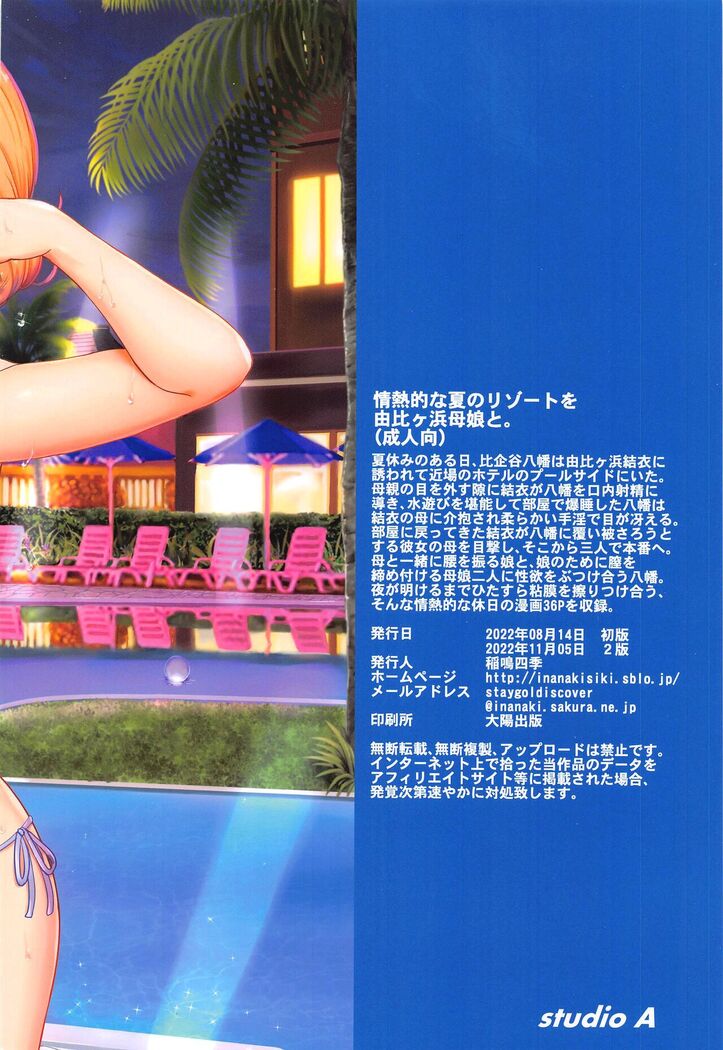 Jounetsuteki na Natsu no Resort o Yuigahama Oyako to. | A Passionate Summer Resort with the Yuigahamas.