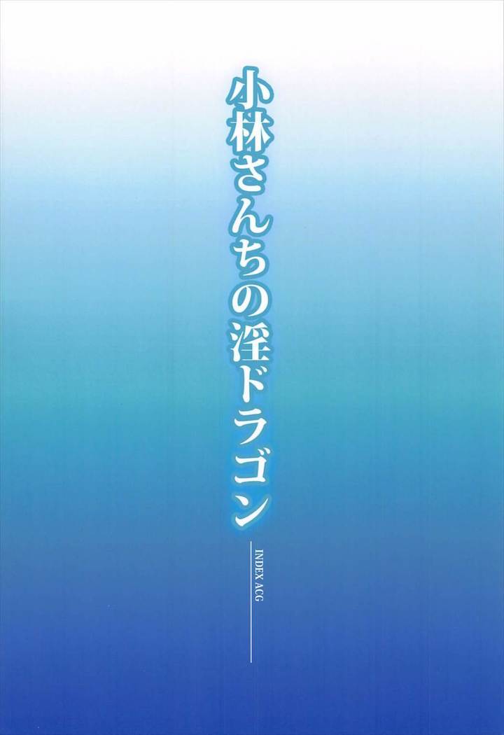 Kobayashi-san-chi no In Dragon