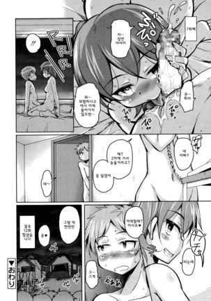 Hanabi Yori Dango | 불꽃보다 당고 Page #20