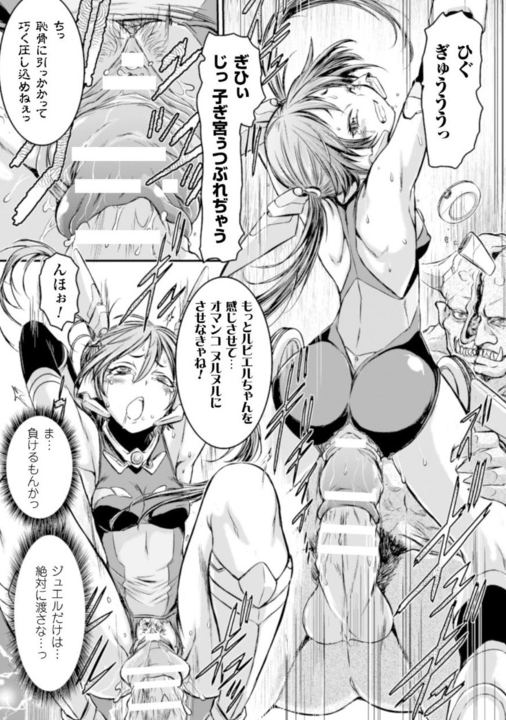 Jewel Knight rubyel ~Shikyuu Goumon Kyuuin Nejiri Seme~