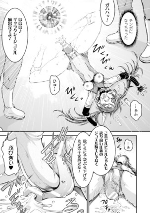 Jewel Knight rubyel ~Shikyuu Goumon Kyuuin Nejiri Seme~ Page #21