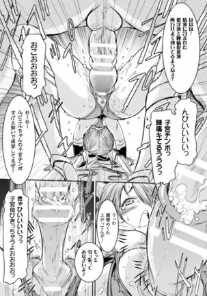 Jewel Knight rubyel ~Shikyuu Goumon Kyuuin Nejiri Seme~ Page #16
