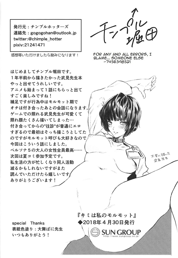 Kimi wa Watashi no Marmot