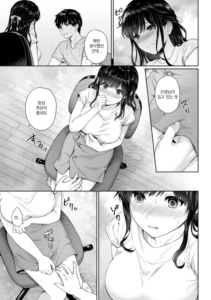 Sensei to Boku Ch. 7