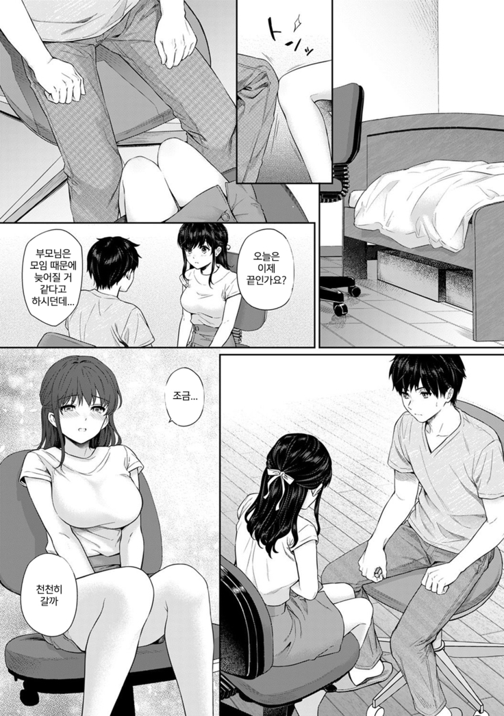Sensei to Boku Ch. 7