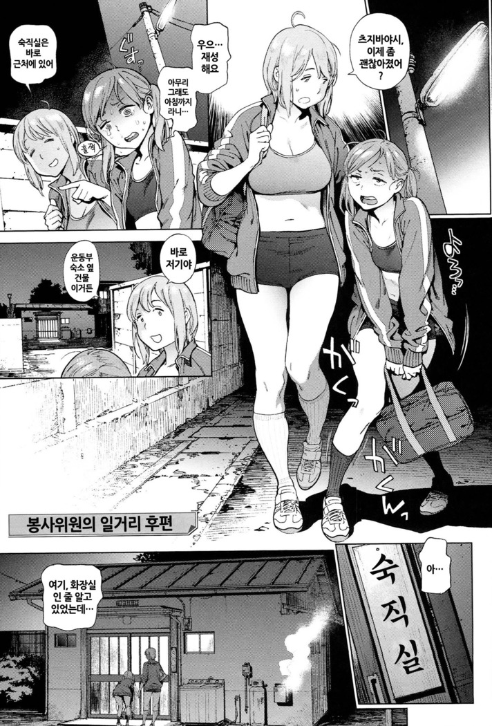 Houshi-iin no Oshigoto | 봉사위원의 일거리