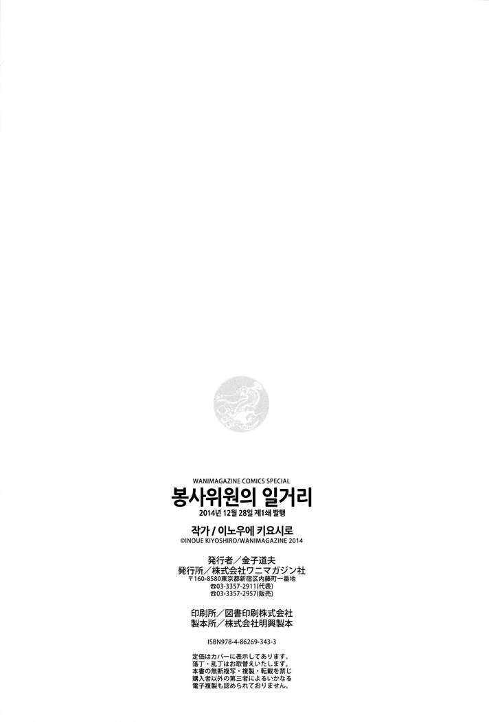 Houshi-iin no Oshigoto | 봉사위원의 일거리
