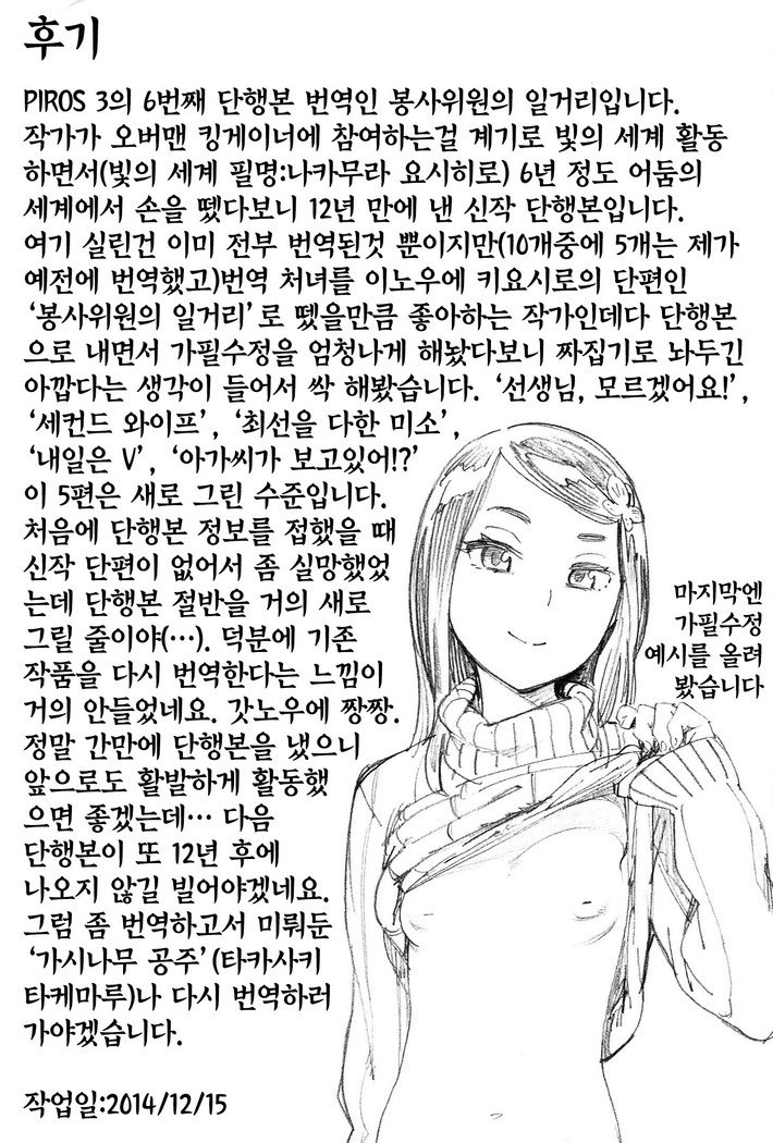 Houshi-iin no Oshigoto | 봉사위원의 일거리