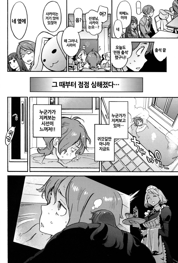 Houshi-iin no Oshigoto | 봉사위원의 일거리