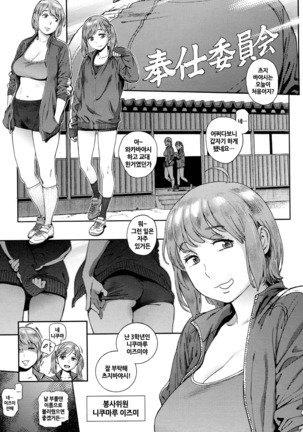 Houshi-iin no Oshigoto | 봉사위원의 일거리 Page #49