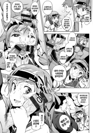 Houshi-iin no Oshigoto | 봉사위원의 일거리 Page #190