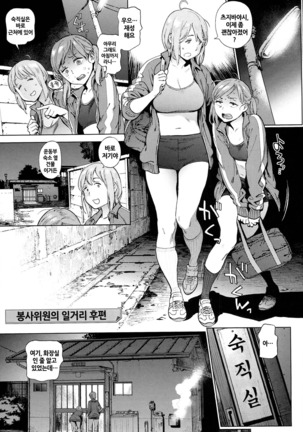 Houshi-iin no Oshigoto | 봉사위원의 일거리 Page #69