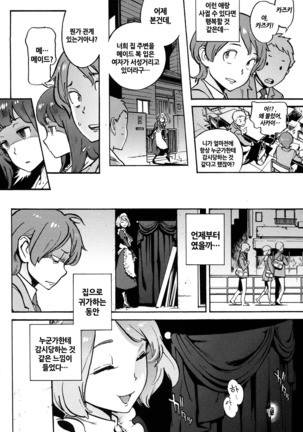 Houshi-iin no Oshigoto | 봉사위원의 일거리 Page #223