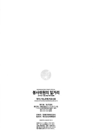 Houshi-iin no Oshigoto | 봉사위원의 일거리 Page #235