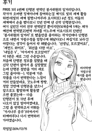 Houshi-iin no Oshigoto | 봉사위원의 일거리 Page #237