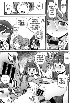Houshi-iin no Oshigoto | 봉사위원의 일거리 Page #230