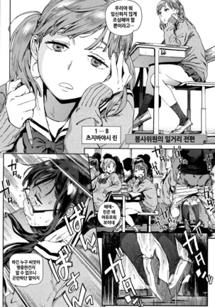 Houshi-iin no Oshigoto | 봉사위원의 일거리 Page #44