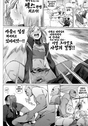 Houshi-iin no Oshigoto | 봉사위원의 일거리 Page #94