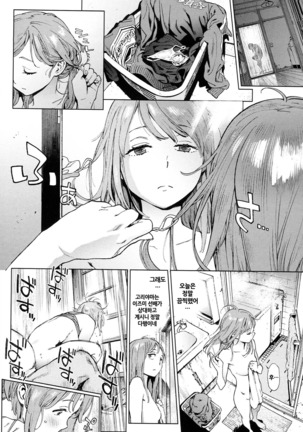 Houshi-iin no Oshigoto | 봉사위원의 일거리 Page #74