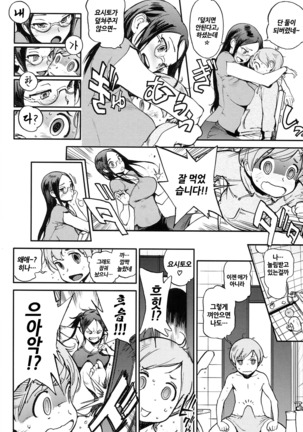 Houshi-iin no Oshigoto | 봉사위원의 일거리 Page #209
